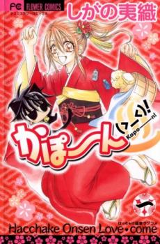 Kapo~n (>_<)! Kapo~n (>_<)!