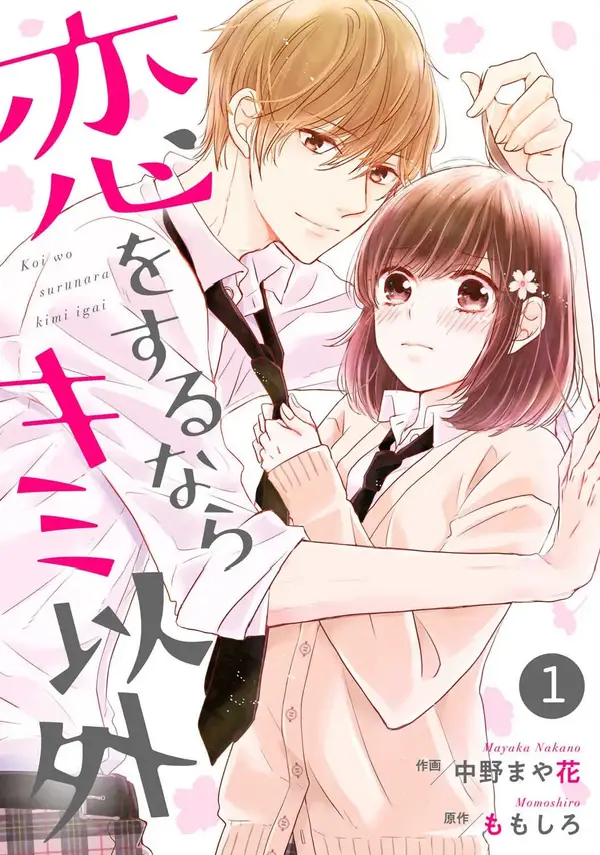 Koi wo surunara kimi igai Koi wo surunara kimi igai