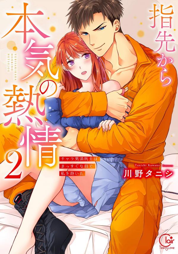 Yubisaki Kara Honki no Netsujou