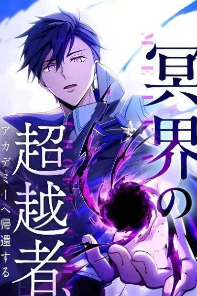 Meikai no Chouetsusha, Academy e Kikan suru