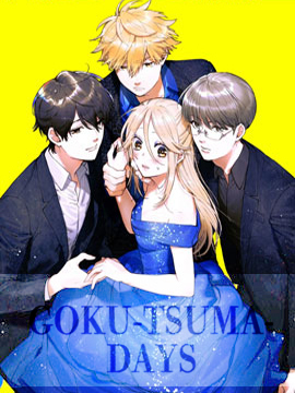 Gokutsuma Days: Gokudou Sankyoudai ni semaretemasu Gokutsuma Days: Gokudou Sankyoudai ni semaretemasu