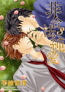 Higouhou Junai Higouhou Junai