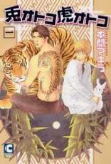 Usagi Otoko Tora Otoko Usagi Otoko Tora Otoko