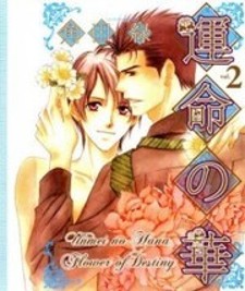 Unmei no Hana Unmei no Hana