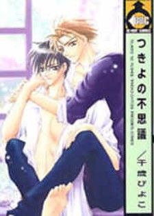 Tsukiyo no Fushigi Tsukiyo no Fushigi