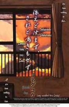 Tadayoedo Shizumazu, Saredo Naki mo Sezu Tadayoedo Shizumazu, Saredo Naki mo Sezu
