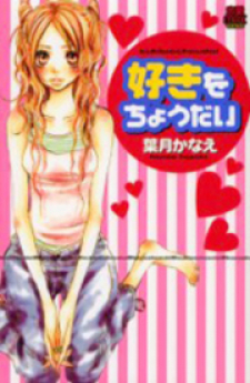 Suki wo Choudai Suki wo Choudai