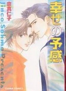 Shiawase no Yokan Shiawase no Yokan