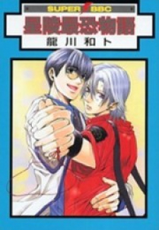 Seiryou Saikyou Monogatari Seiryou Saikyou Monogatari