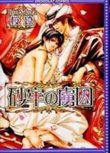 Sarou no Ryoshuu Sarou no Ryoshuu