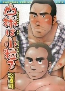 Sanshou wa Kotsubu de Sanshou wa Kotsubu de