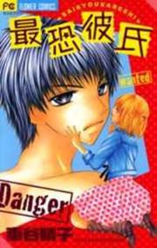 Saikyou Kareshi Saikyou Kareshi