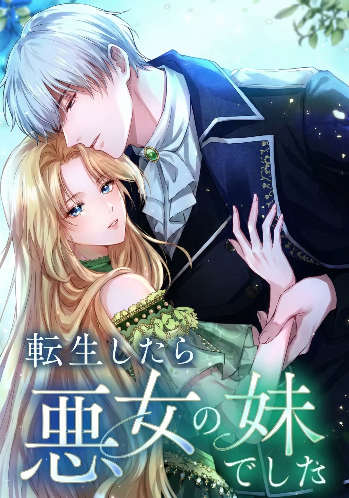 I Was Reincarnated as the Villainess’s Sister