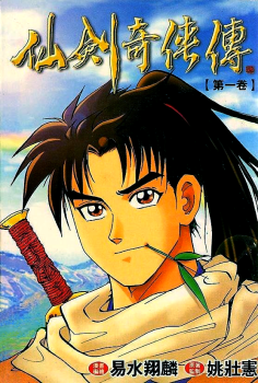 The Legend of Sword and Fairy The Legend of Sword and Fairy