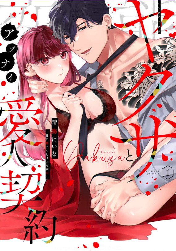 Hentai Yakuza to Abunai Aijin Keiyaku (Official)
