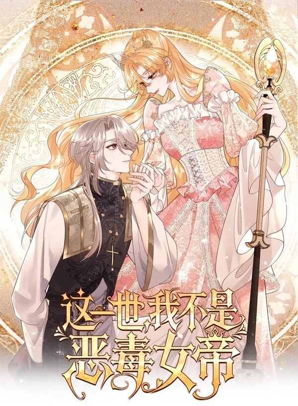 In This Life, I’m Not the Vicious Empress