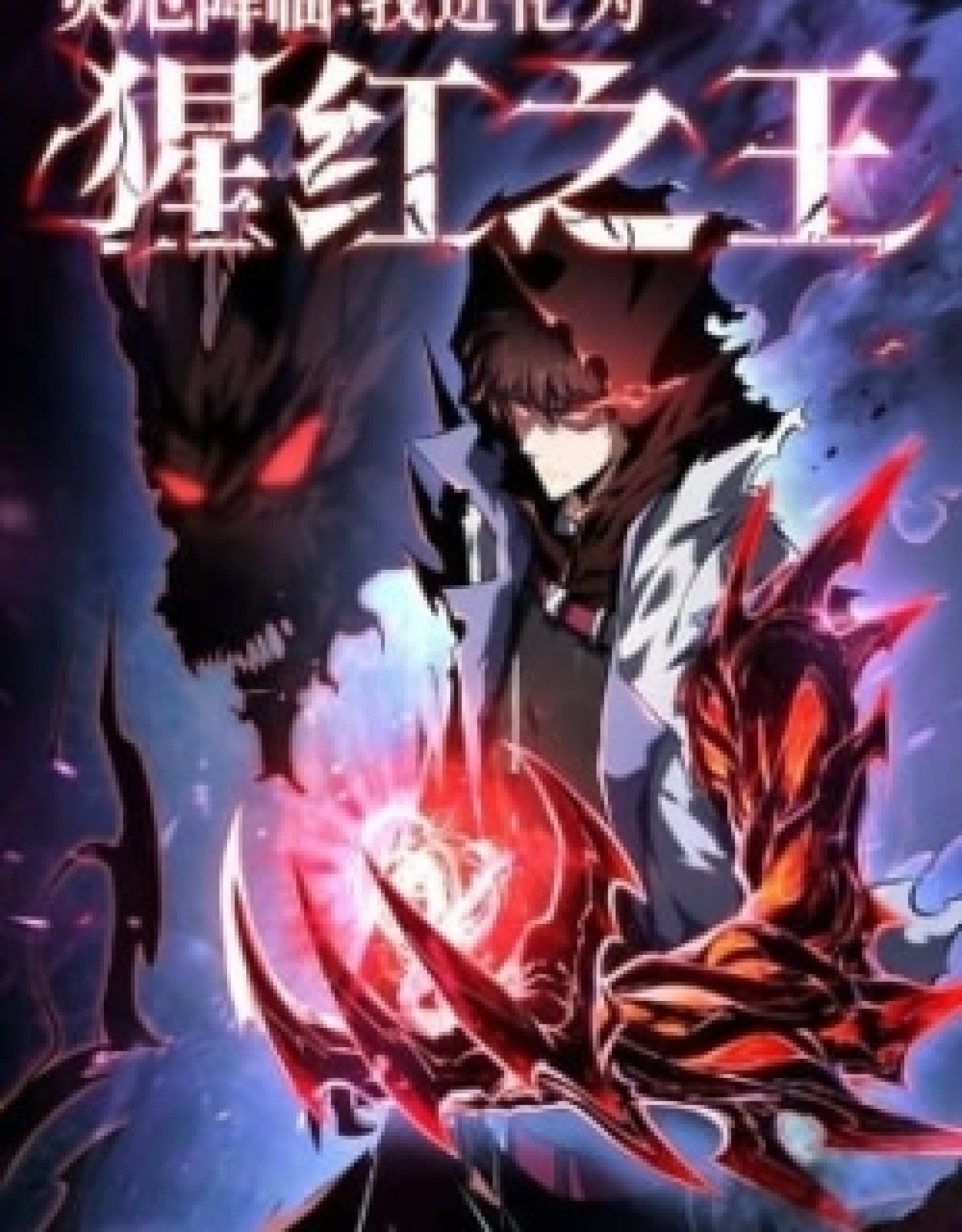 Doomsday Arrival: Evolution into the Crimson King