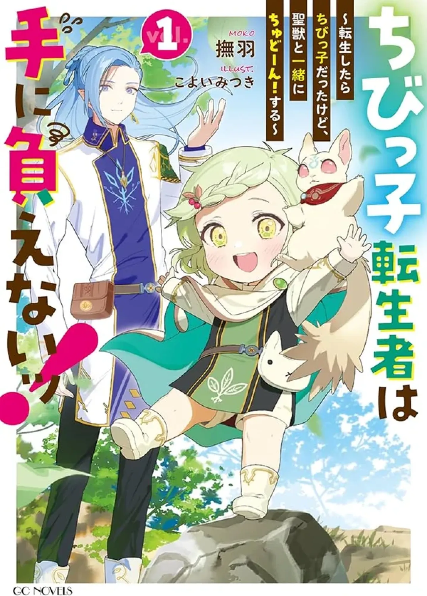 The Unmanageable Reincarnated Little Kid — Going BOOM! with a Sacred Beast!