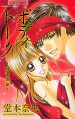 Body Talk - Junai Yuugi Body Talk - Junai Yuugi