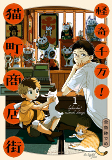 Kaiki Senban! Nekomachi Shoutengai (Official) Kaiki Senban! Nekomachi Shoutengai (Official)