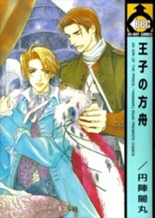 Ouji no Hakobune Ouji no Hakobune