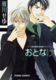 Otonage (KARIKAWA Seyu) Otonage (KARIKAWA Seyu)