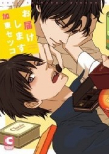 Otodokeshimasu Otodokeshimasu