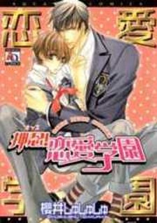 Ossu! Ren'ai Gakuen Ossu! Ren'ai Gakuen