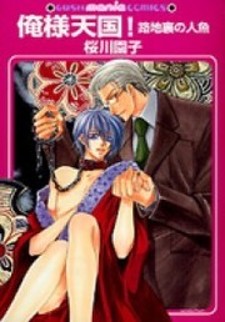 Oresama Tengoku! Rojiura No Ningyo