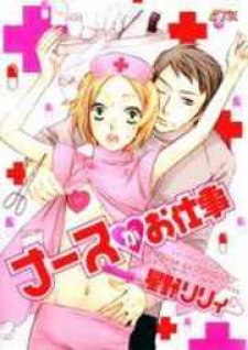 Nurse ga Oshigoto Nurse ga Oshigoto