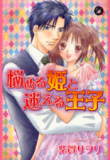 Nayameru Hime to Mayoeru Ouji Nayameru Hime to Mayoeru Ouji