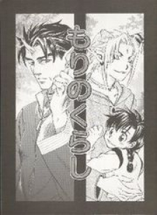 Mori no Kurashi Mori no Kurashi