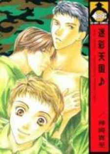Meisai Tengoku Meisai Tengoku