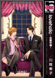 Loveholic Loveholic