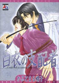 Hakui no Shihaisha Hakui no Shihaisha