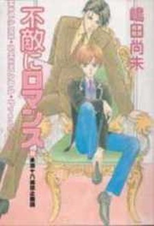 Futeki ni Romance Futeki ni Romance