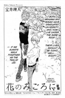 Hana no Migoro ni Hana no Migoro ni