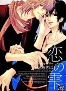 Koi no Shizuku Koi no Shizuku