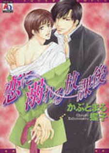 Koi ni Oboreru Houkago Koi ni Oboreru Houkago