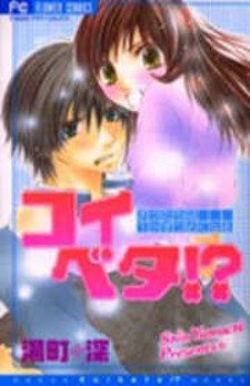 Koi Beta!? Koi Beta!?