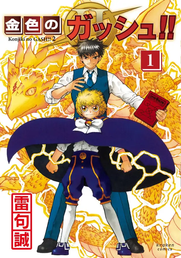Zatch Bell 2 [Zatch Bell Makai]