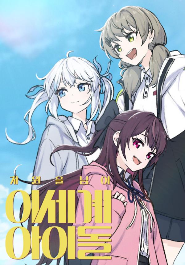 Idol Beyond Dimensions Idol Beyond Dimensions