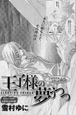 Sleeping Prince Sleeping Prince
