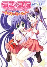 Lucky☆Star - Comic à la Carte Lucky☆Star - Comic à la Carte
