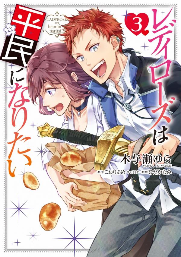 Lady Rose Wants to be a Commoner