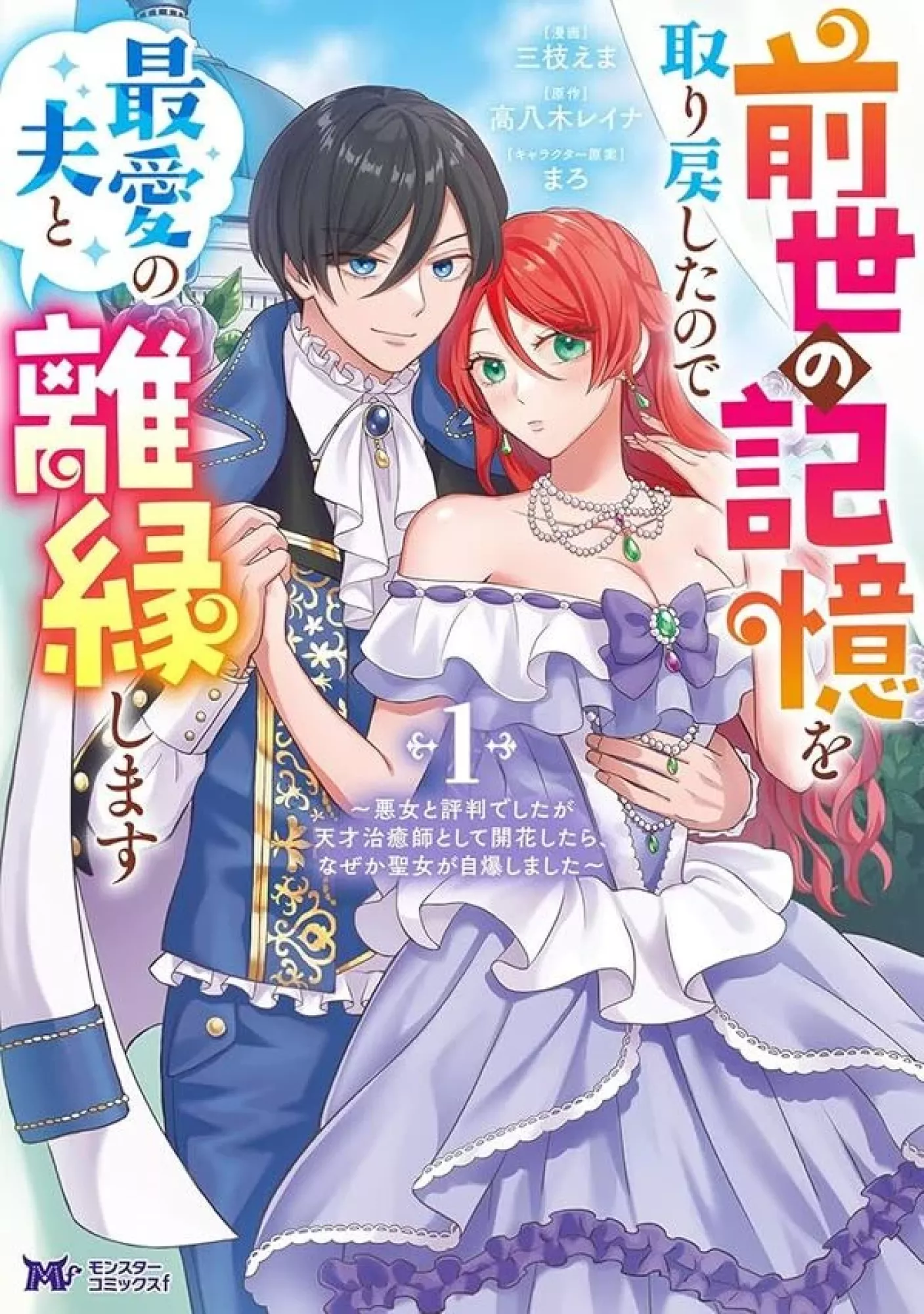 Divorcing My Husband After Awakening as a Genius Healer