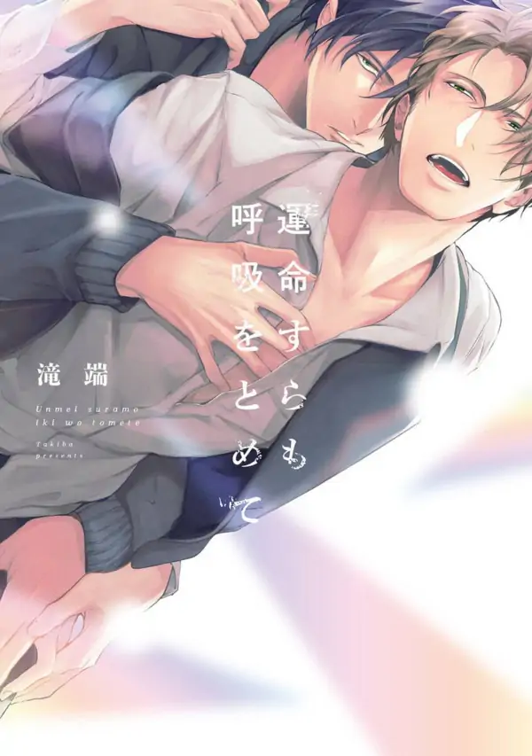 When Fate Holds Its Breath When Fate Holds Its Breath