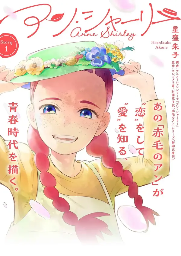 Anne Shirley Anne Shirley