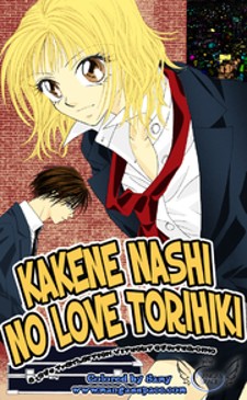 Kakene Nashi no LOVE Torihiki Kakene Nashi no LOVE Torihiki
