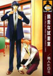 Jouzetsu na Shichakushitsu Jouzetsu na Shichakushitsu